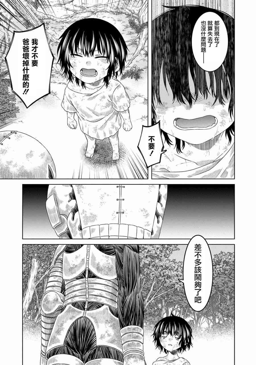 《索玛丽和森林之神》漫画最新章节第27话免费下拉式在线观看章节第【21】张图片