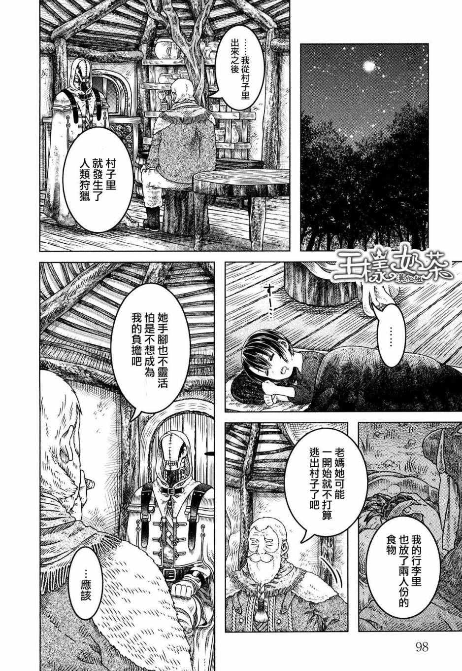 《索玛丽和森林之神》漫画最新章节第4话免费下拉式在线观看章节第【11】张图片