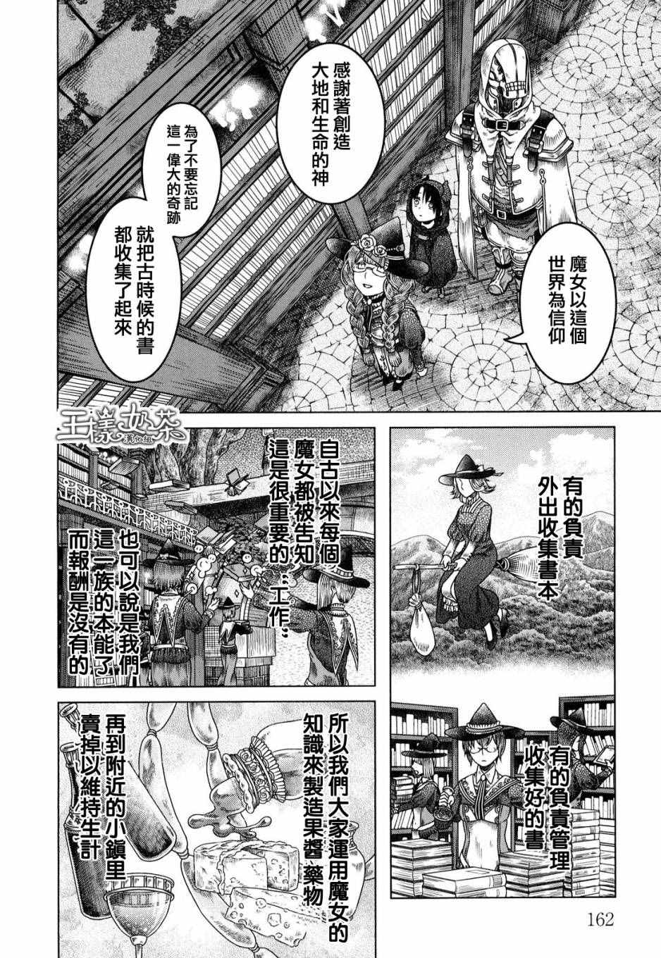 《索玛丽和森林之神》漫画最新章节第6话免费下拉式在线观看章节第【15】张图片