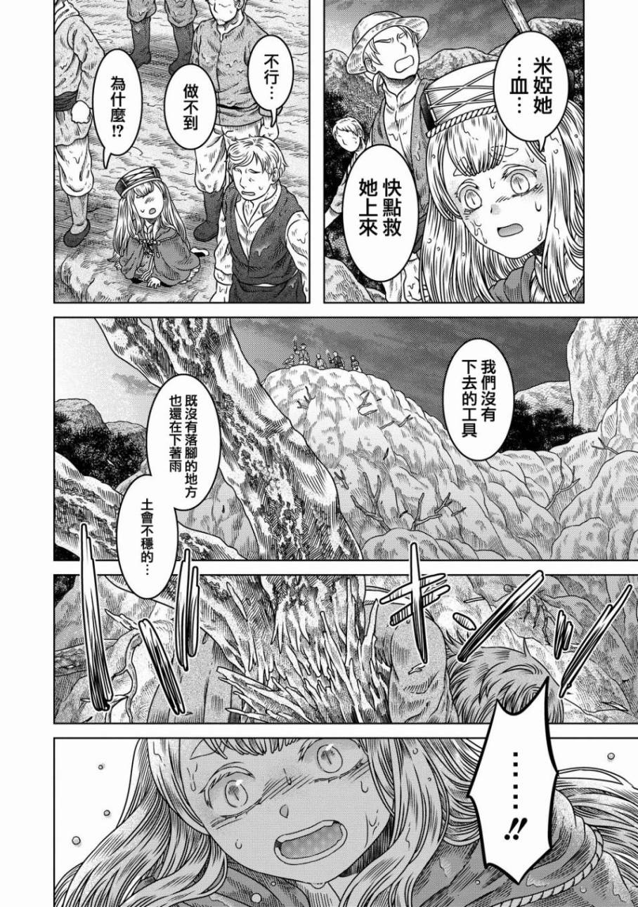 《索玛丽和森林之神》漫画最新章节第11话免费下拉式在线观看章节第【16】张图片