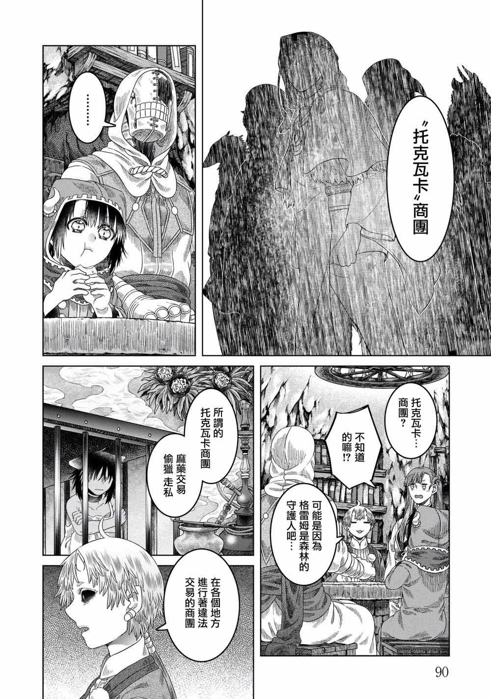 《索玛丽和森林之神》漫画最新章节第34话免费下拉式在线观看章节第【8】张图片