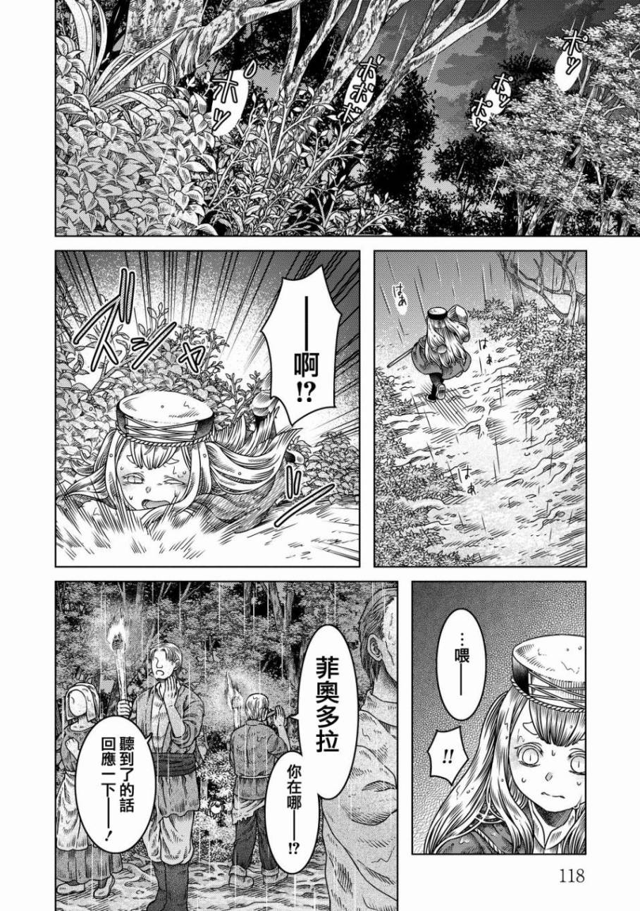 《索玛丽和森林之神》漫画最新章节第11话免费下拉式在线观看章节第【8】张图片