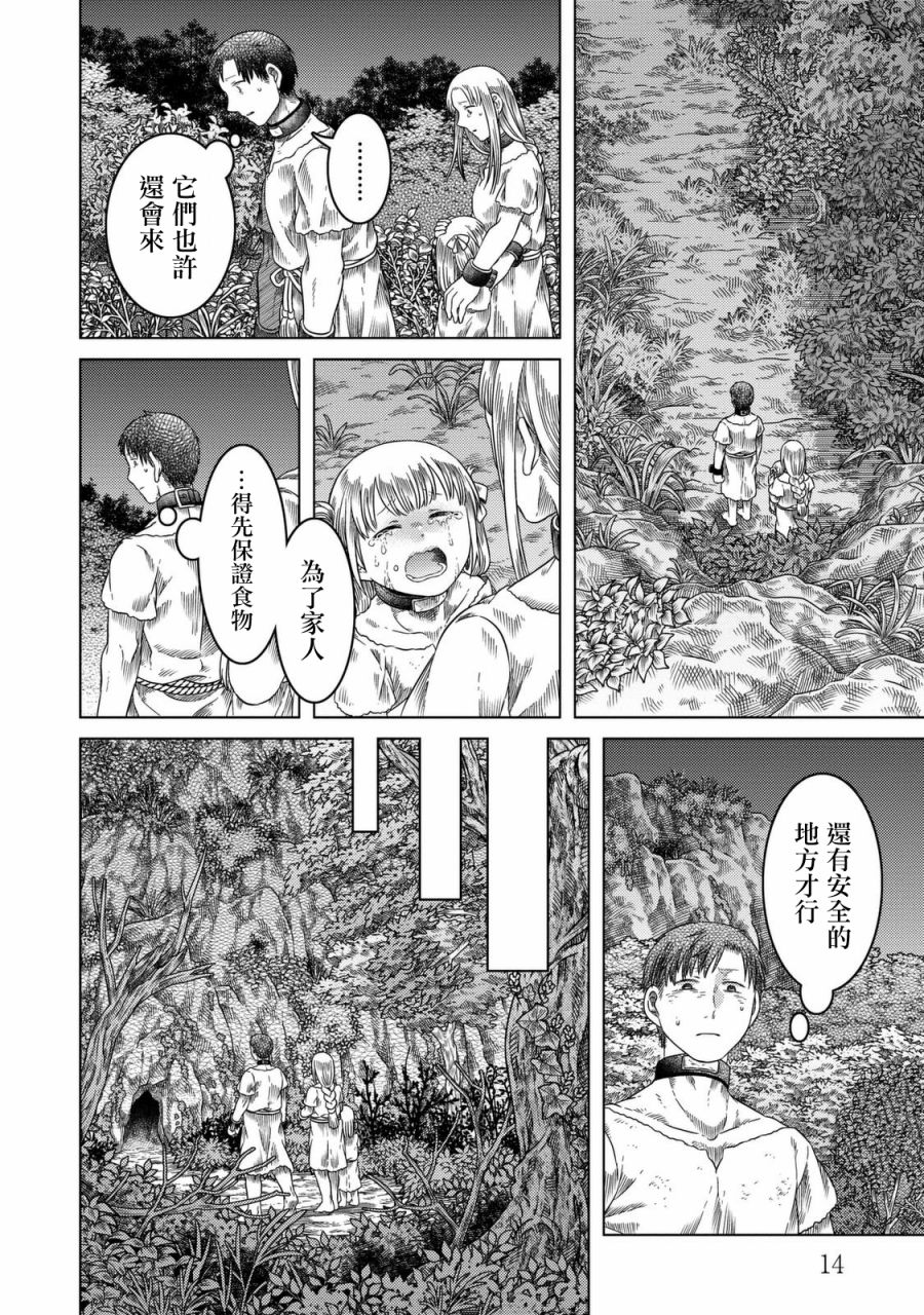 《索玛丽和森林之神》漫画最新章节第20话免费下拉式在线观看章节第【15】张图片