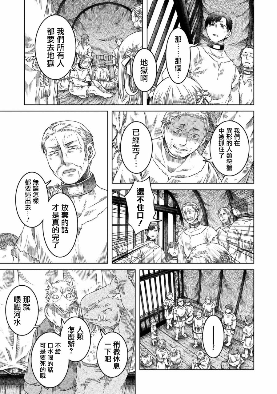 《索玛丽和森林之神》漫画最新章节第20话免费下拉式在线观看章节第【8】张图片