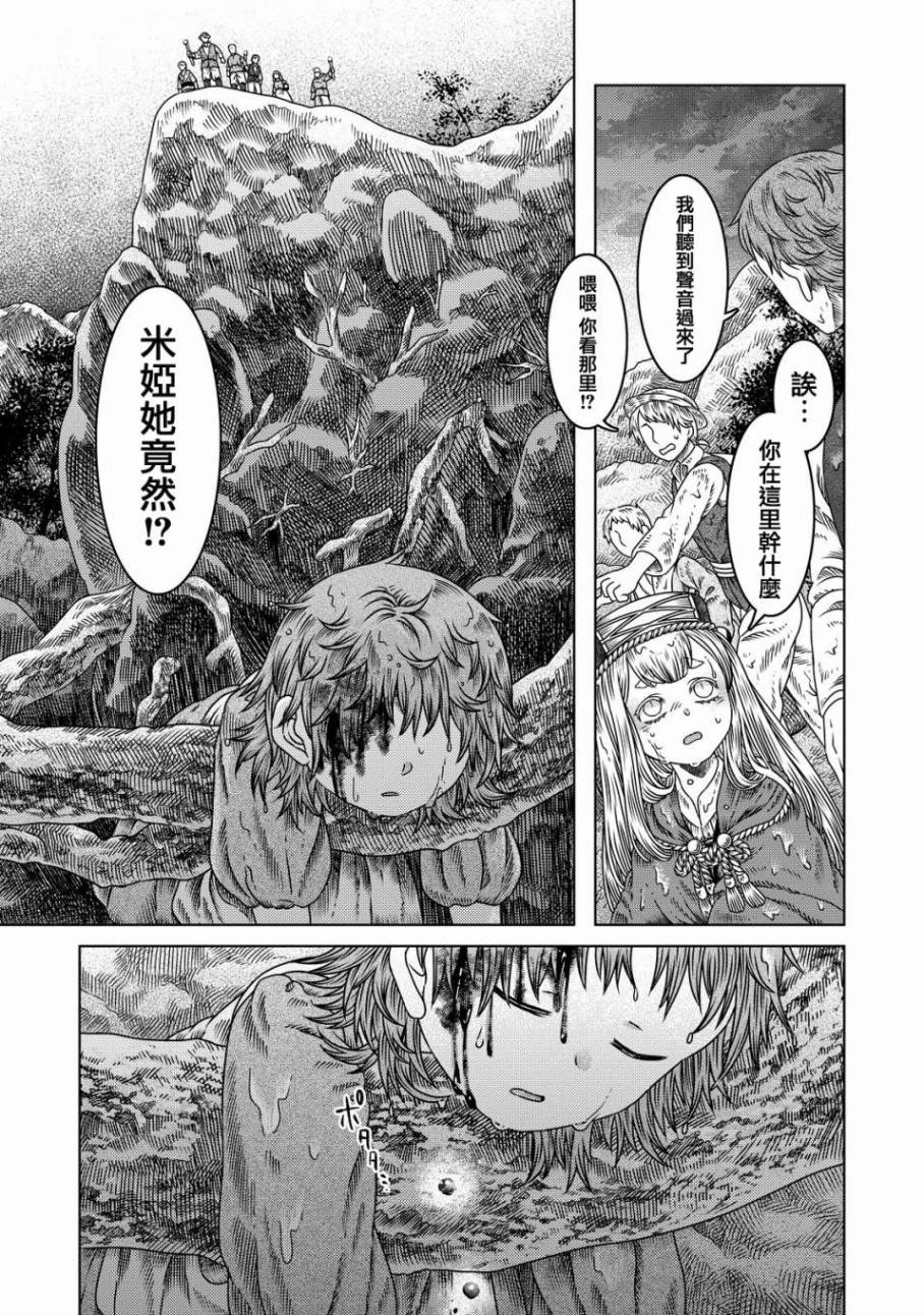 《索玛丽和森林之神》漫画最新章节第11话免费下拉式在线观看章节第【15】张图片