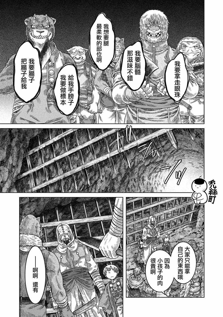 《索玛丽和森林之神》漫画最新章节第30话免费下拉式在线观看章节第【19】张图片