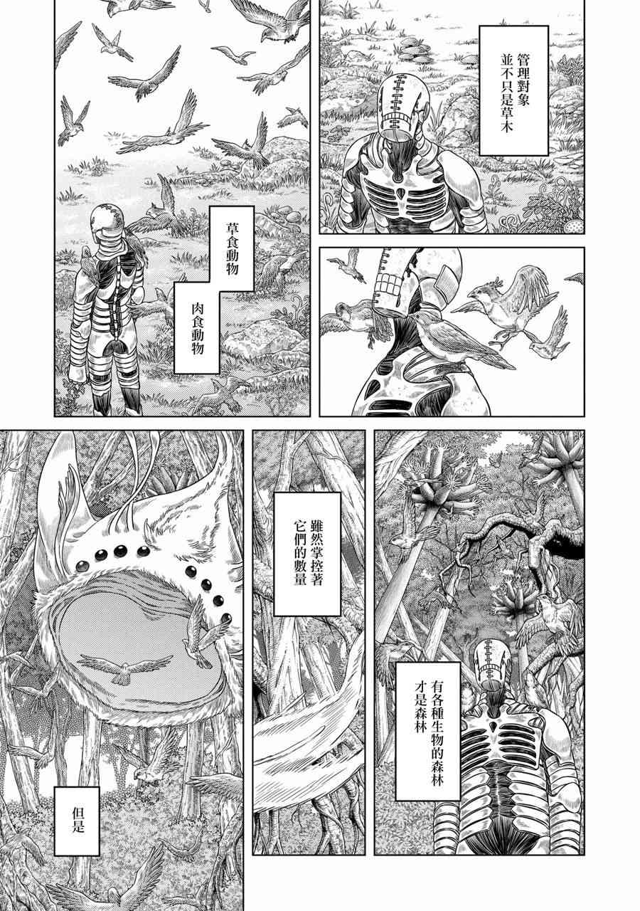 《索玛丽和森林之神》漫画最新章节第26话免费下拉式在线观看章节第【8】张图片