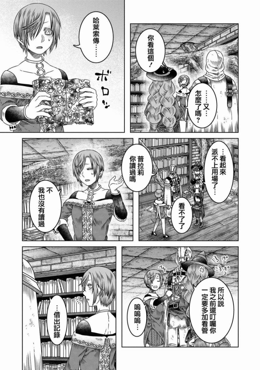 《索玛丽和森林之神》漫画最新章节第7话免费下拉式在线观看章节第【20】张图片