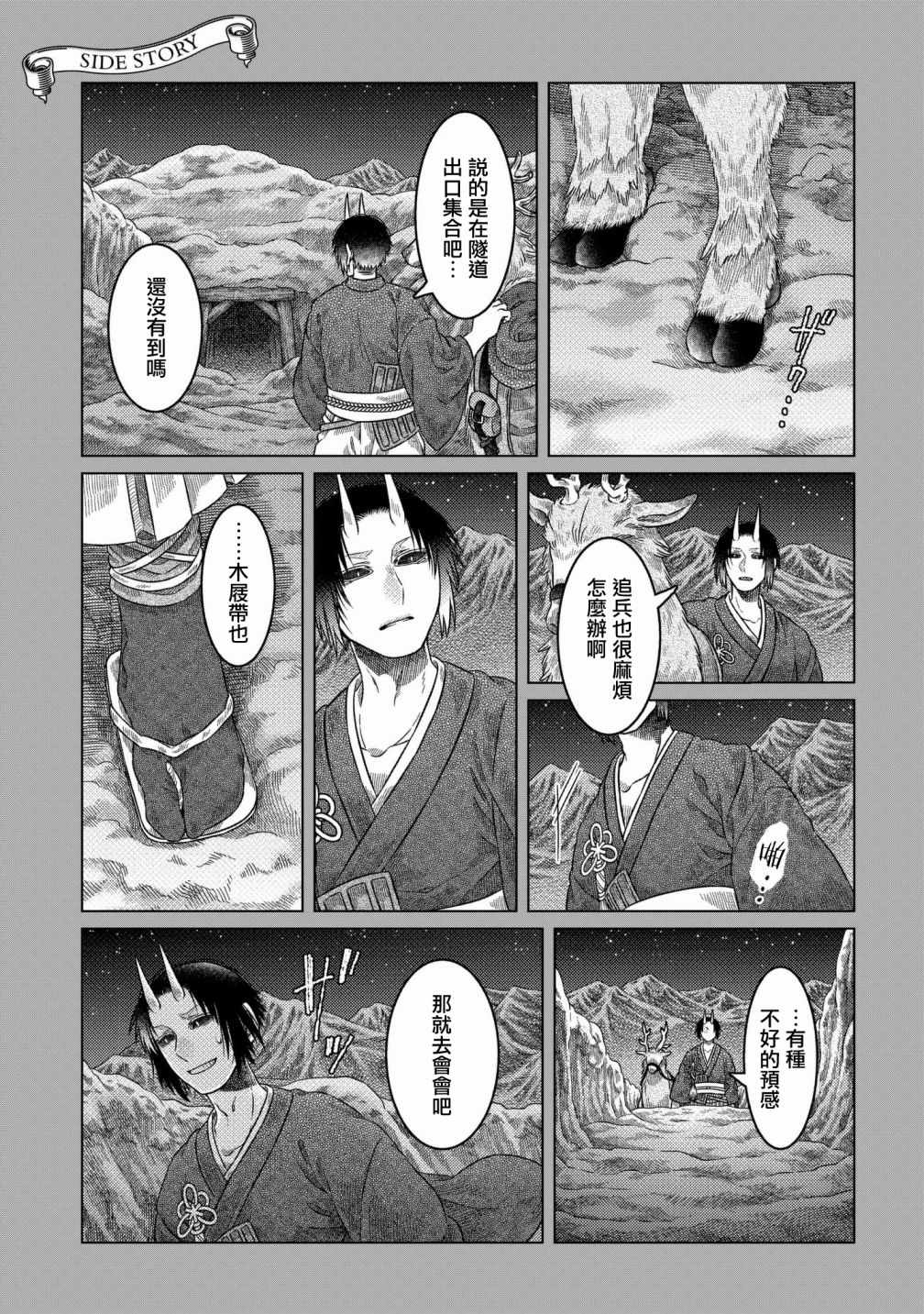 《索玛丽和森林之神》漫画最新章节第29话免费下拉式在线观看章节第【31】张图片