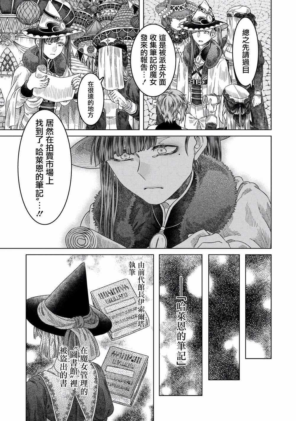 《索玛丽和森林之神》漫画最新章节第32话免费下拉式在线观看章节第【11】张图片