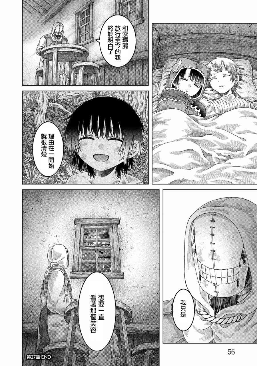 《索玛丽和森林之神》漫画最新章节第27话免费下拉式在线观看章节第【28】张图片