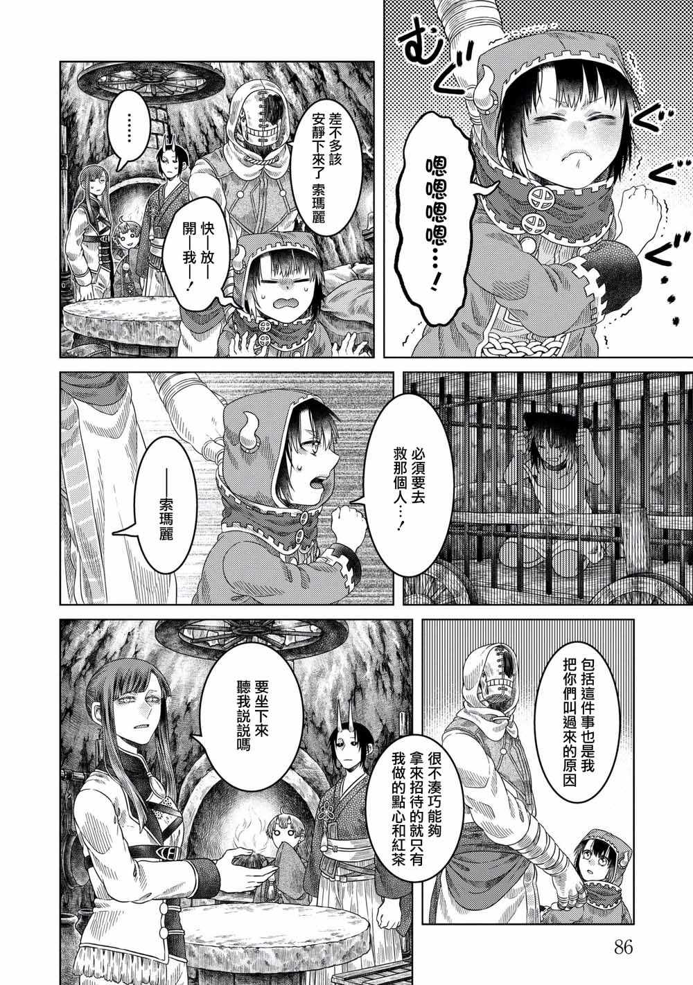 《索玛丽和森林之神》漫画最新章节第34话免费下拉式在线观看章节第【4】张图片