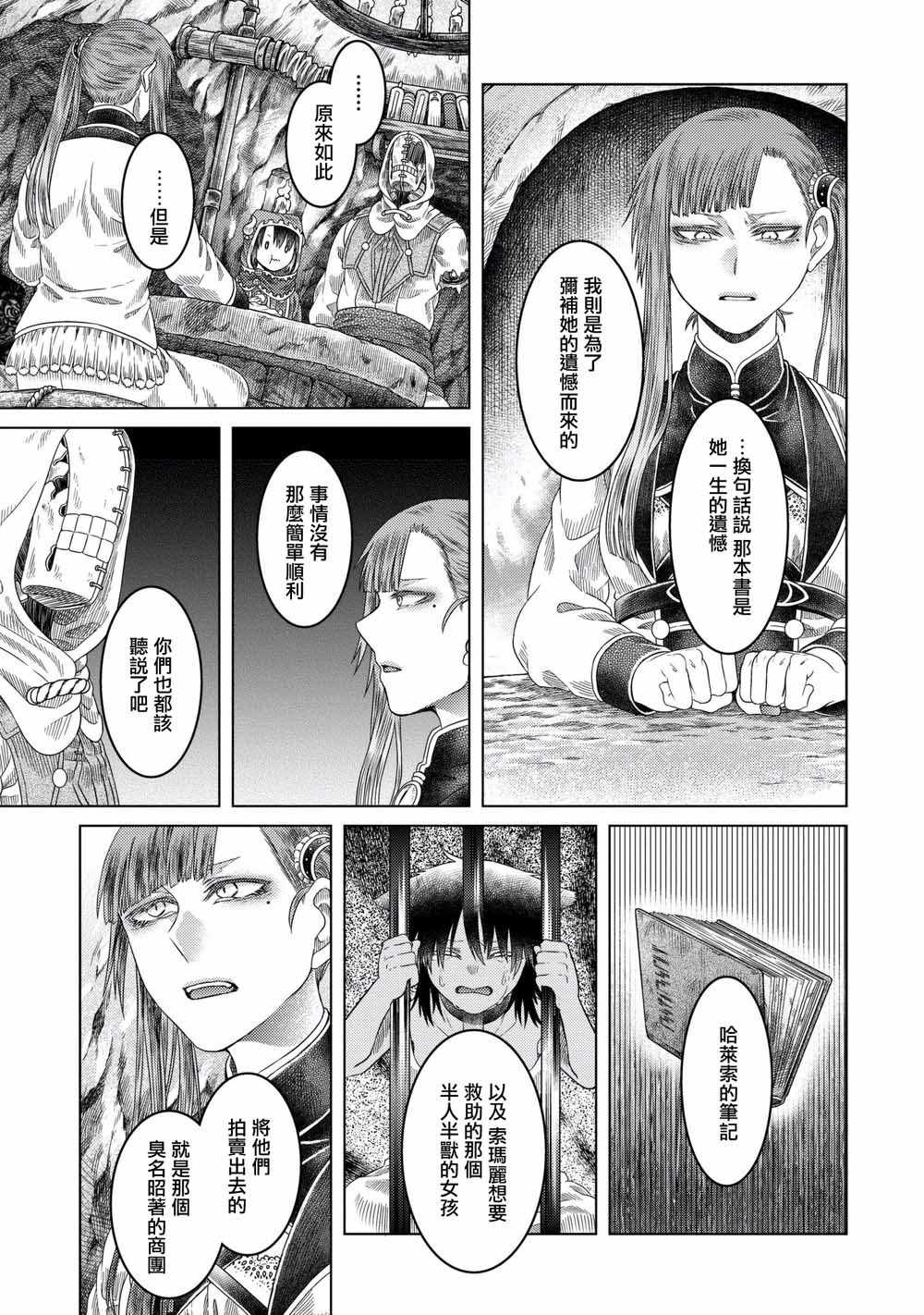 《索玛丽和森林之神》漫画最新章节第34话免费下拉式在线观看章节第【7】张图片