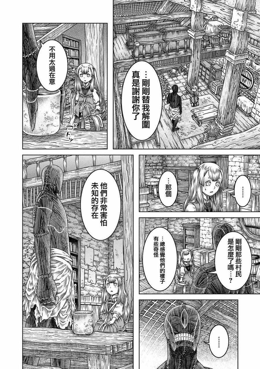 《索玛丽和森林之神》漫画最新章节第9话免费下拉式在线观看章节第【12】张图片