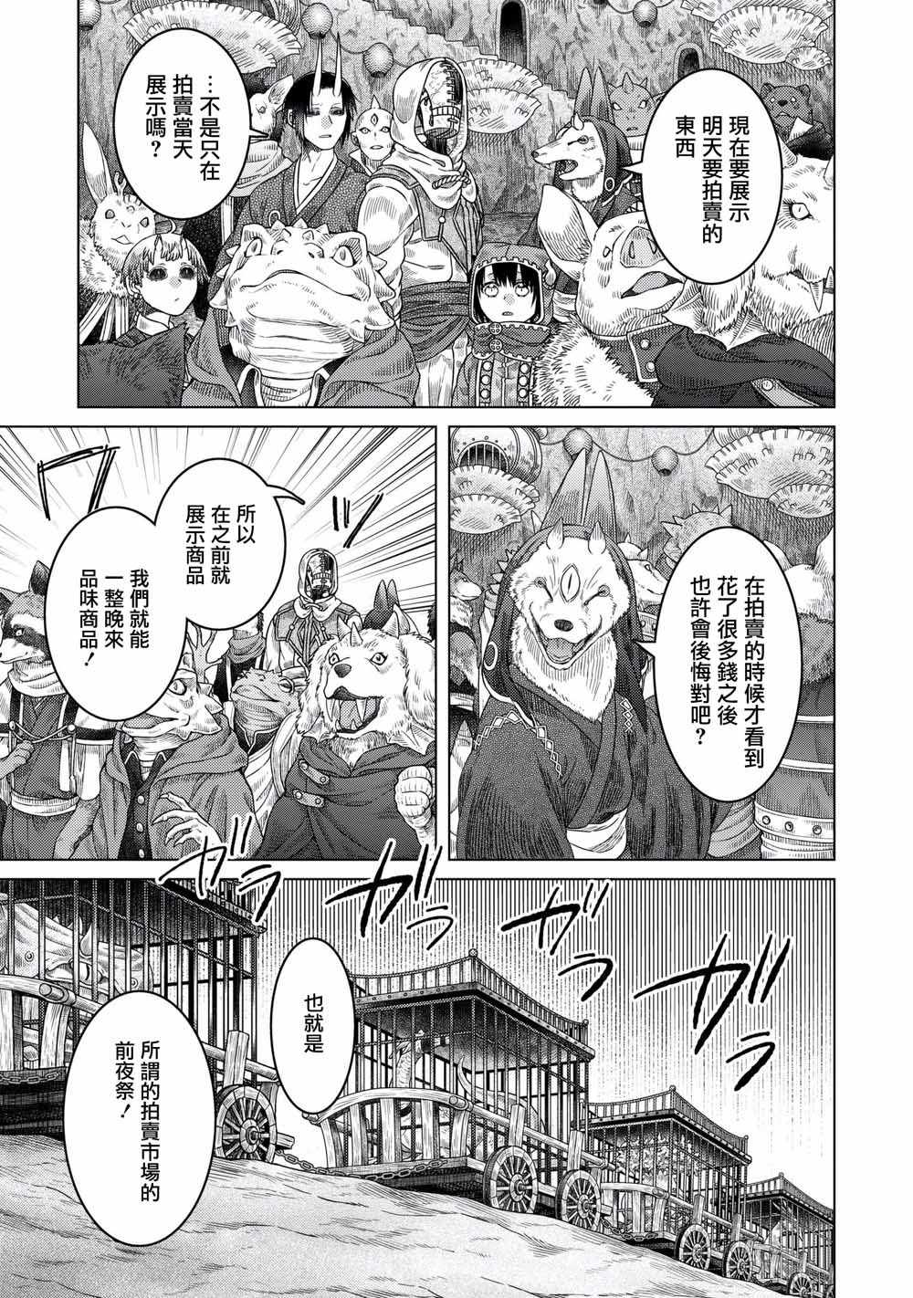 《索玛丽和森林之神》漫画最新章节第33话免费下拉式在线观看章节第【17】张图片