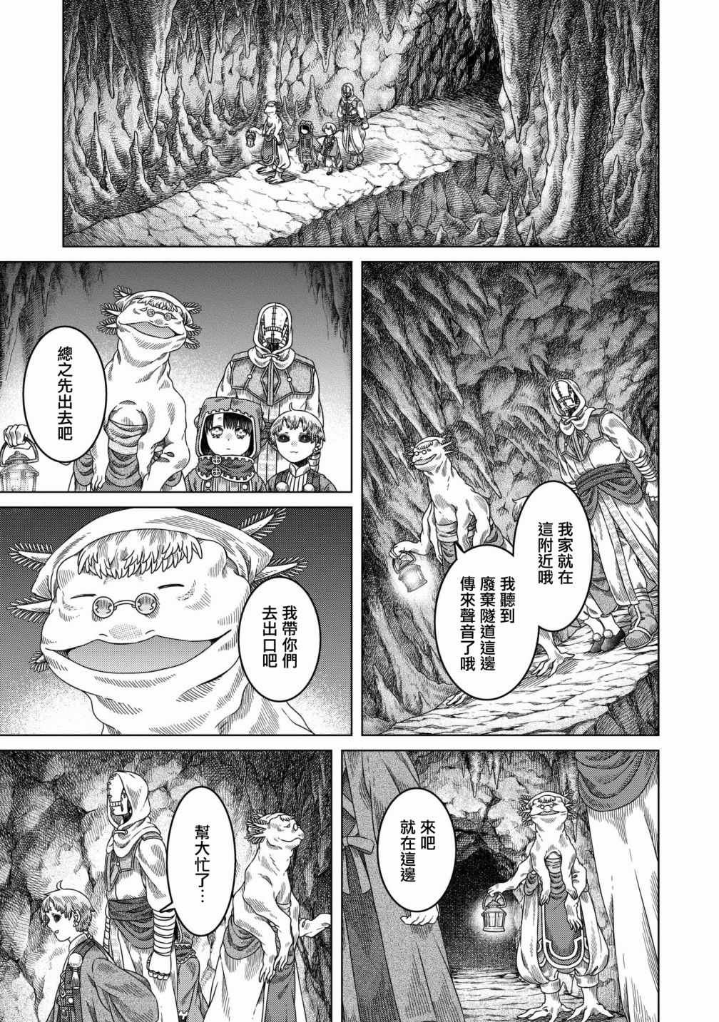 《索玛丽和森林之神》漫画最新章节第29话免费下拉式在线观看章节第【27】张图片