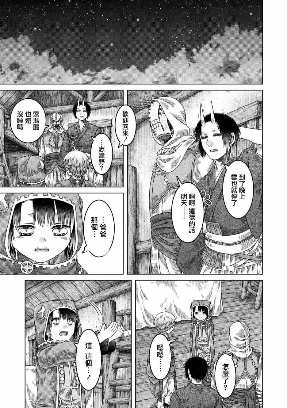 《索玛丽和森林之神》漫画最新章节第28话免费下拉式在线观看章节第【23】张图片