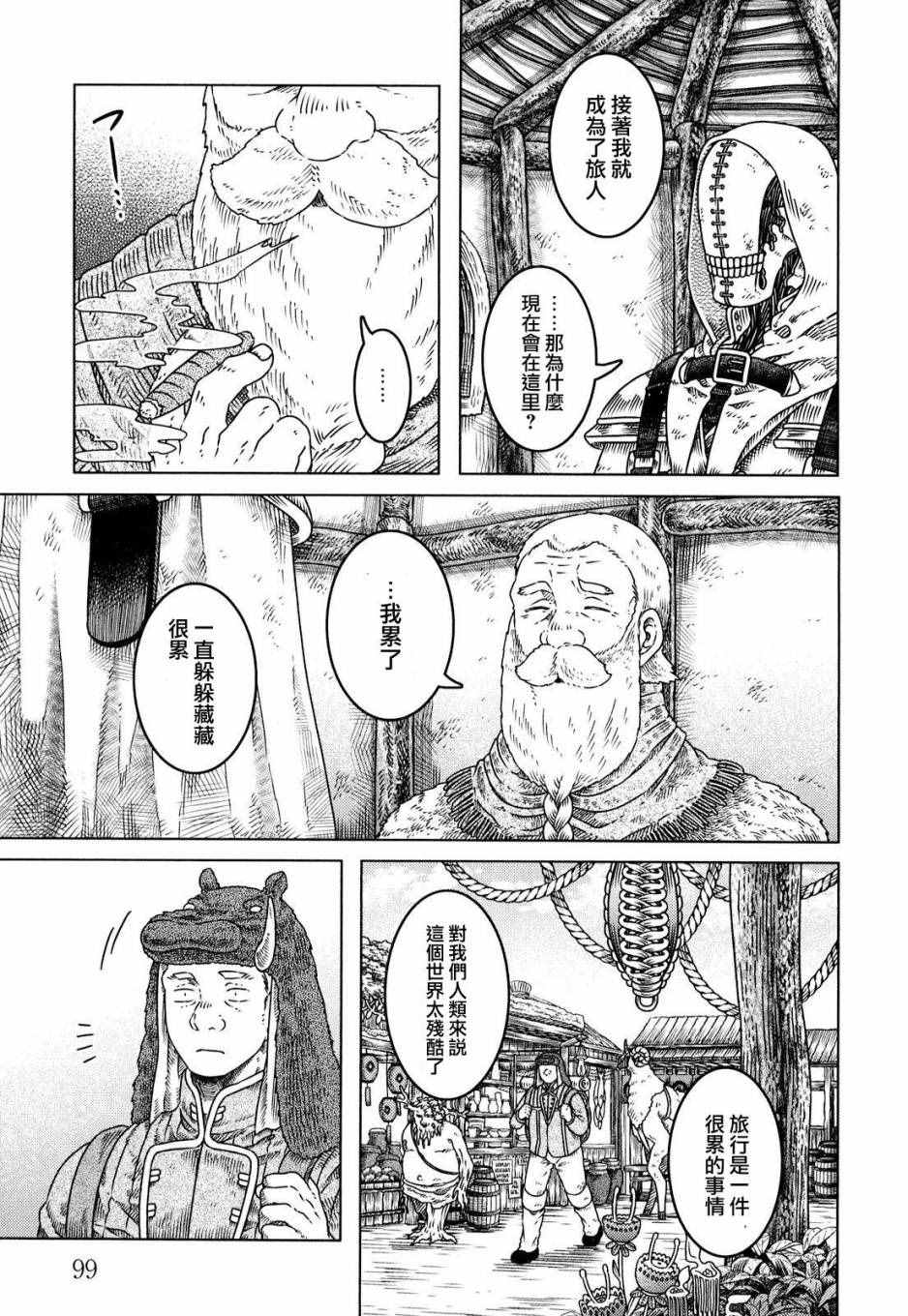 《索玛丽和森林之神》漫画最新章节第4话免费下拉式在线观看章节第【12】张图片