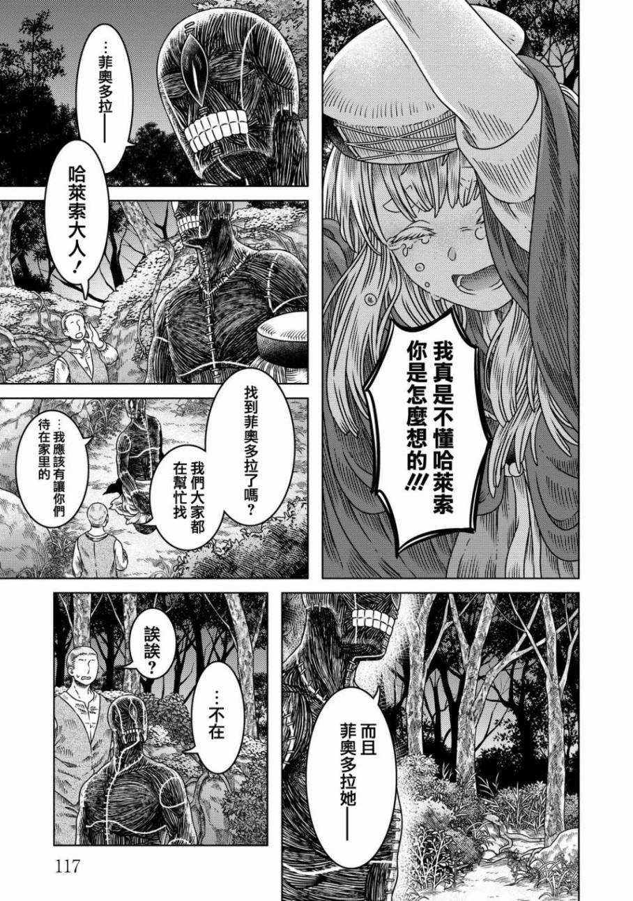 《索玛丽和森林之神》漫画最新章节第11话免费下拉式在线观看章节第【7】张图片