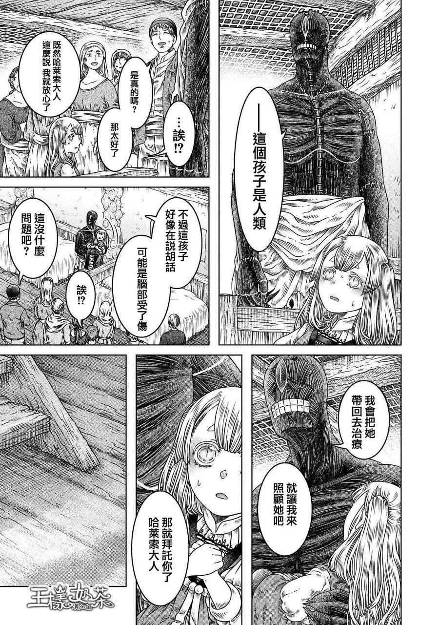 《索玛丽和森林之神》漫画最新章节第9话免费下拉式在线观看章节第【11】张图片