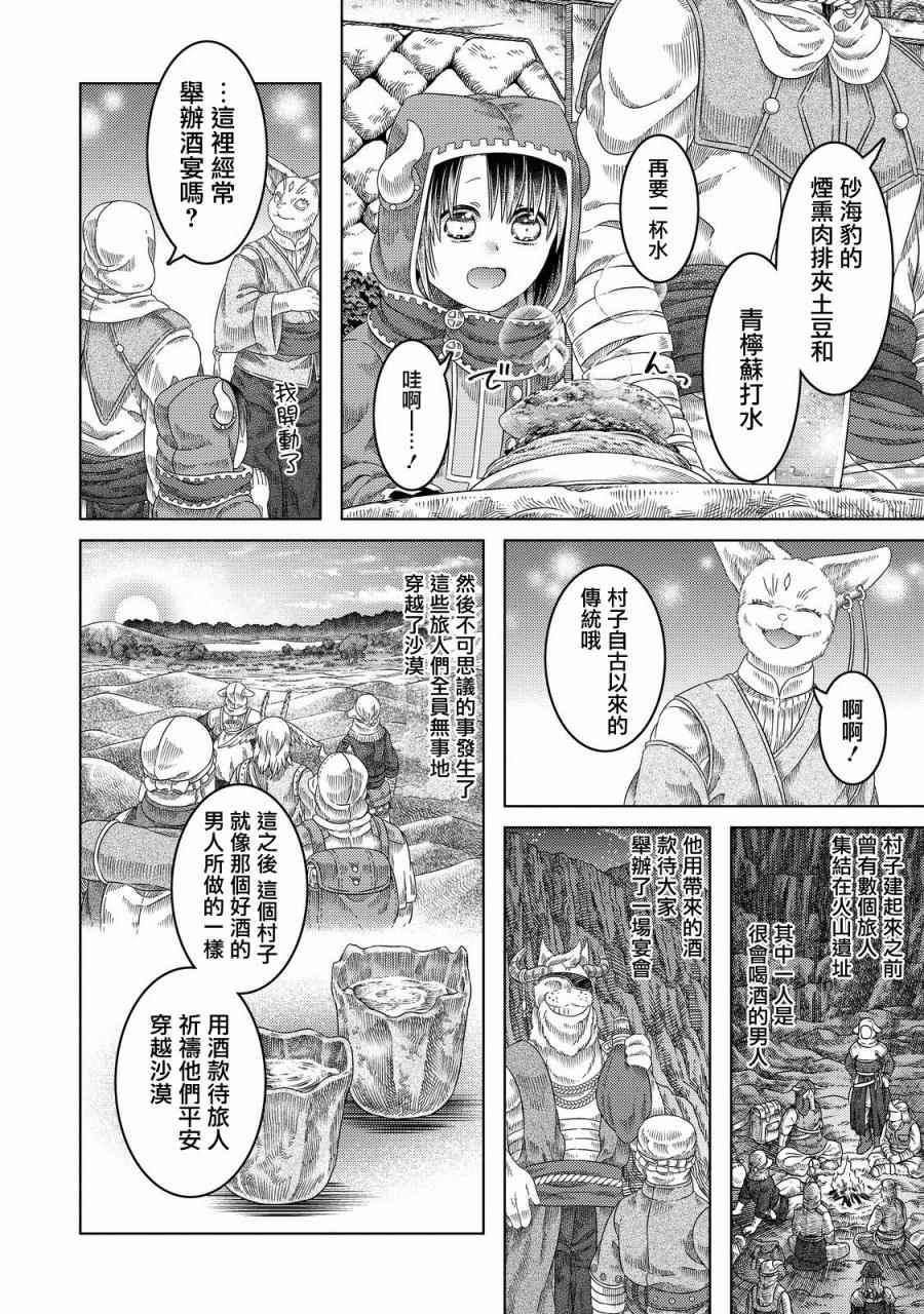 《索玛丽和森林之神》漫画最新章节第17话免费下拉式在线观看章节第【8】张图片