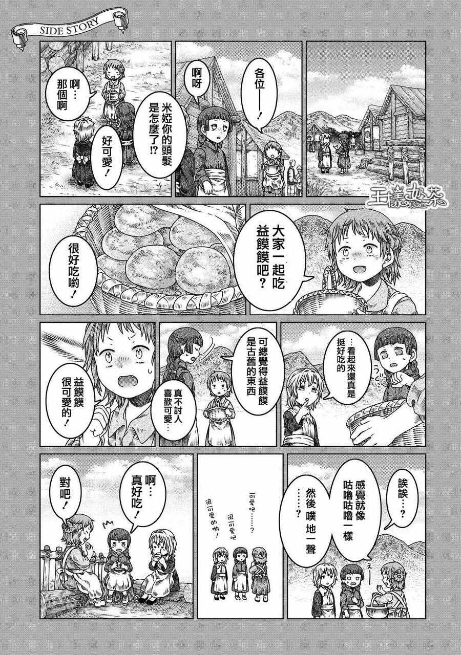 《索玛丽和森林之神》漫画最新章节第9话免费下拉式在线观看章节第【29】张图片