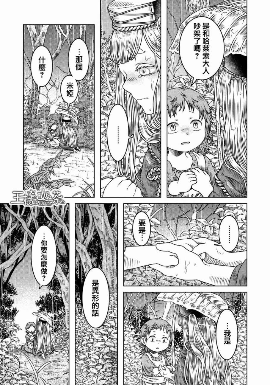 《索玛丽和森林之神》漫画最新章节第11话免费下拉式在线观看章节第【11】张图片