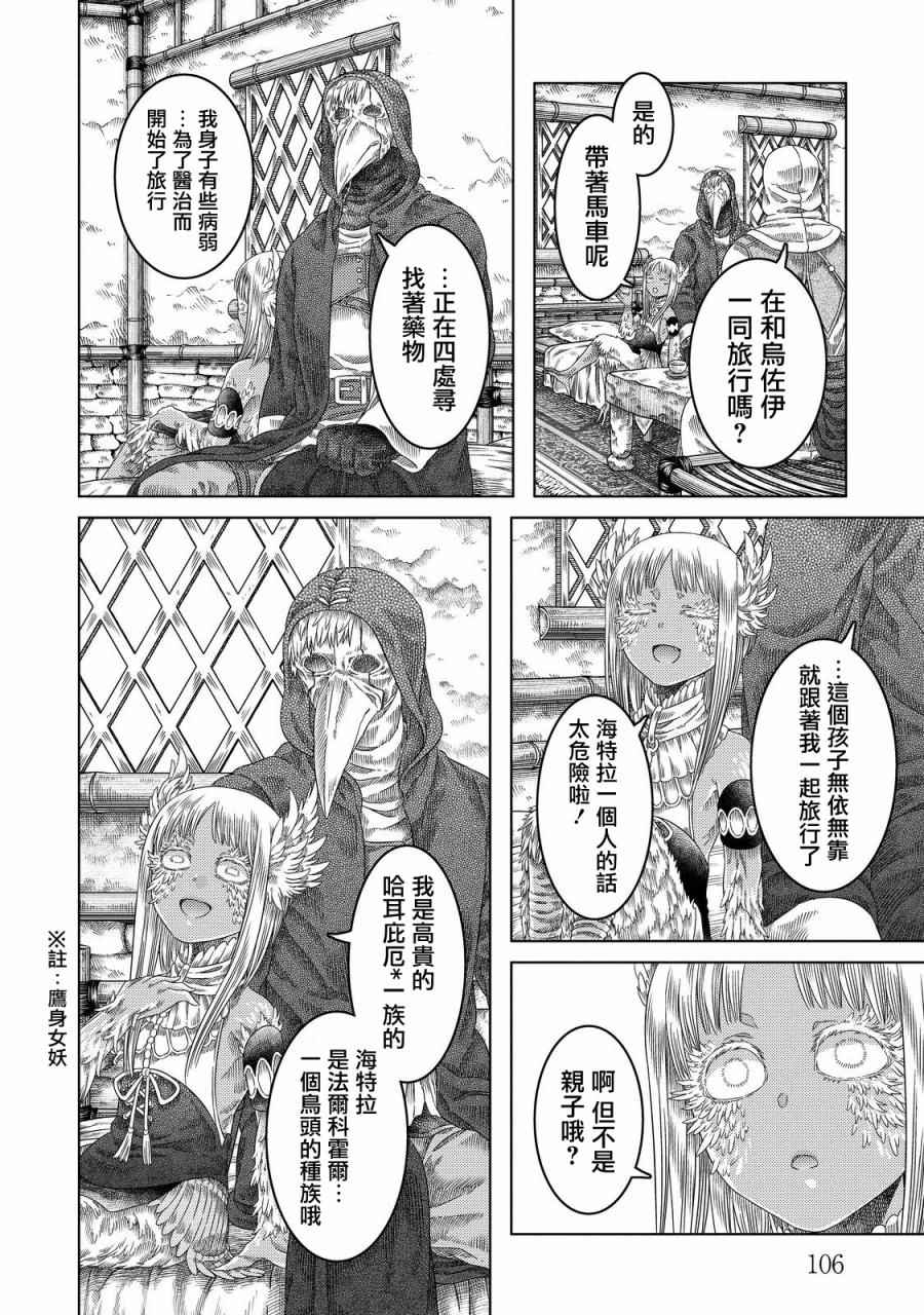 《索玛丽和森林之神》漫画最新章节第17话免费下拉式在线观看章节第【14】张图片