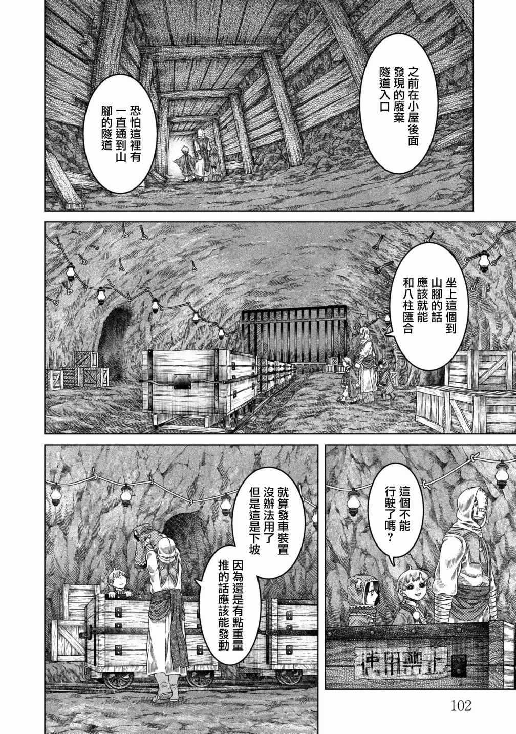 《索玛丽和森林之神》漫画最新章节第29话免费下拉式在线观看章节第【14】张图片