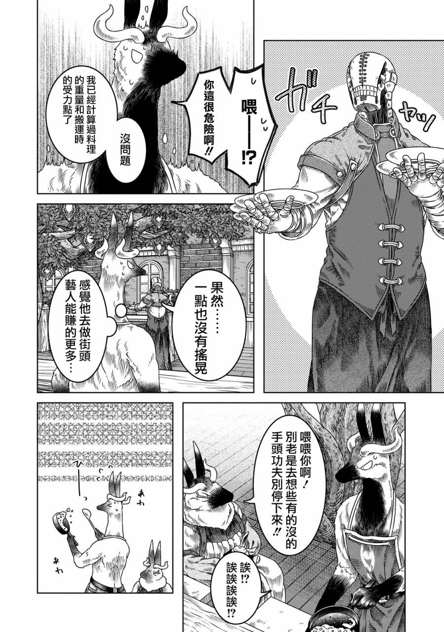 《索玛丽和森林之神》漫画最新章节第12话免费下拉式在线观看章节第【17】张图片