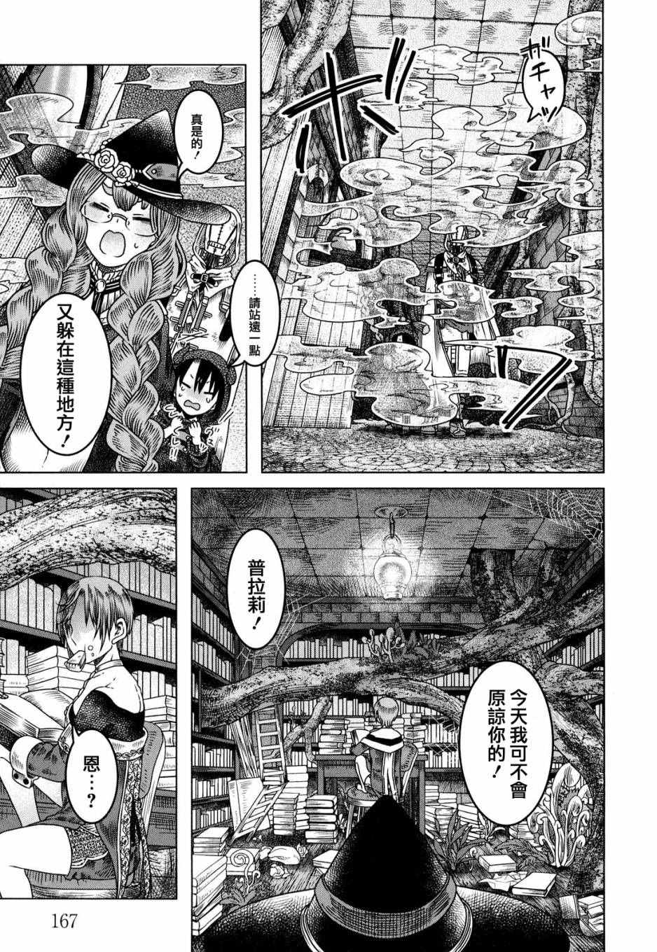 《索玛丽和森林之神》漫画最新章节第6话免费下拉式在线观看章节第【20】张图片