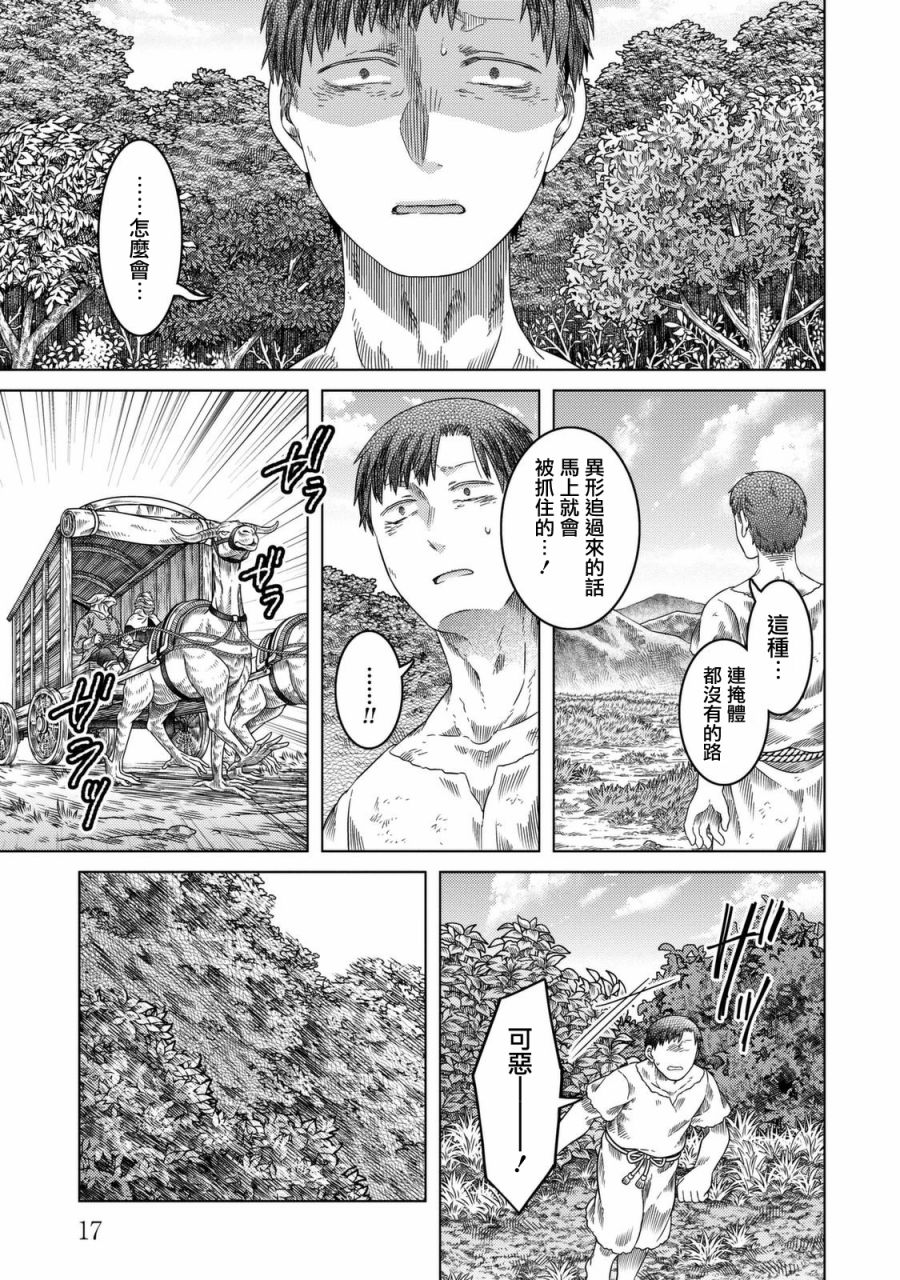 《索玛丽和森林之神》漫画最新章节第20话免费下拉式在线观看章节第【18】张图片