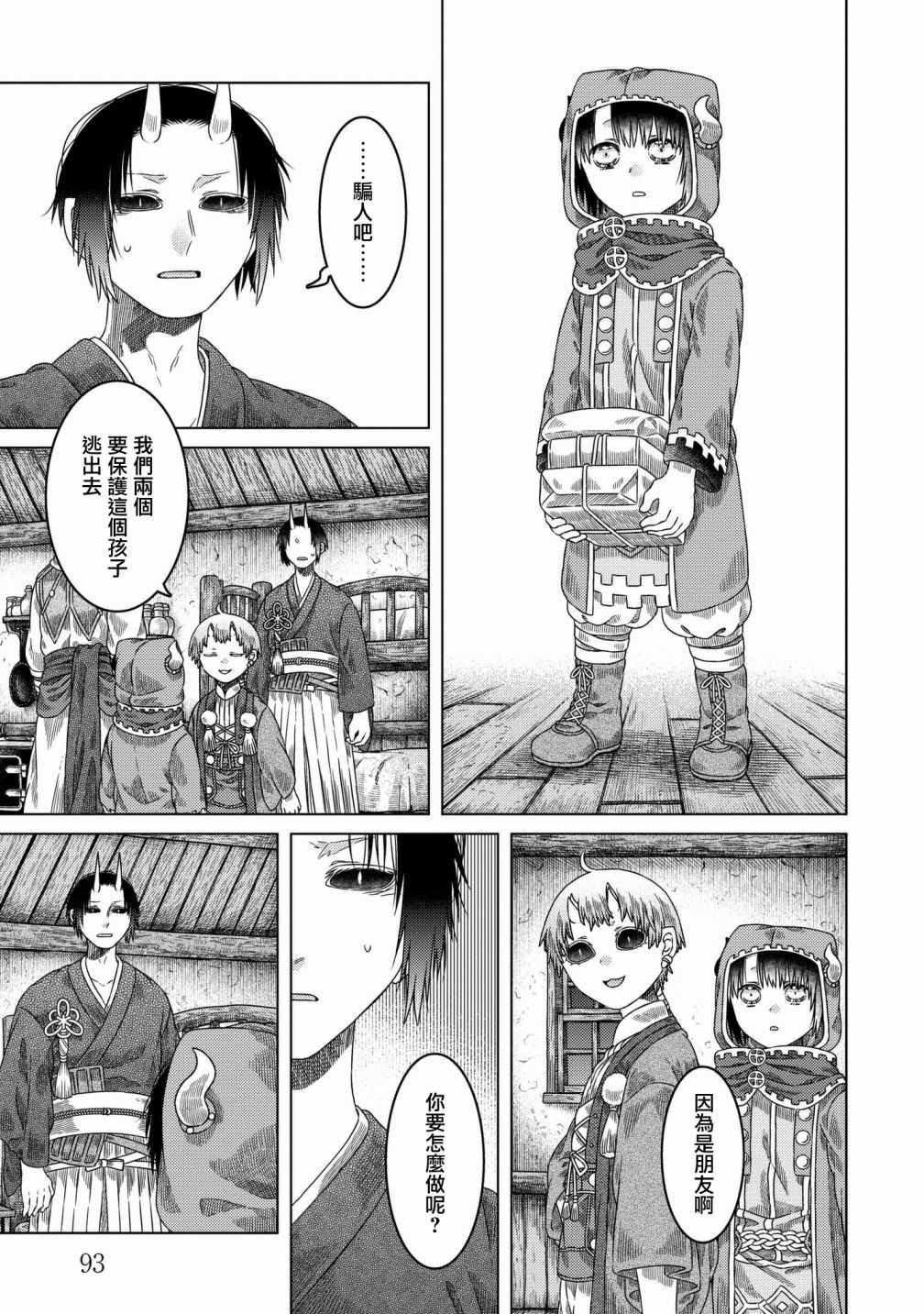 《索玛丽和森林之神》漫画最新章节第29话免费下拉式在线观看章节第【5】张图片