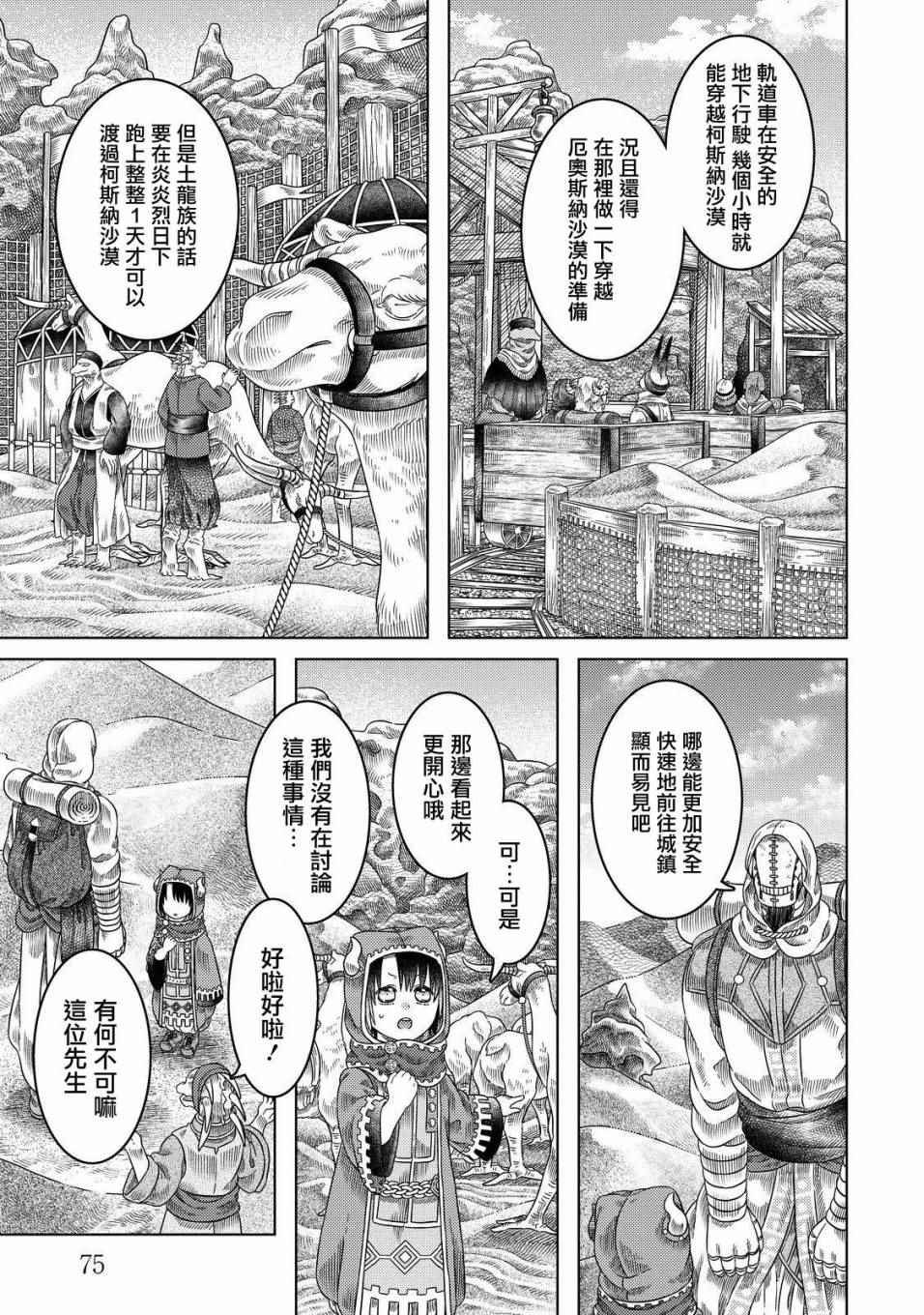 《索玛丽和森林之神》漫画最新章节第16话免费下拉式在线观看章节第【7】张图片