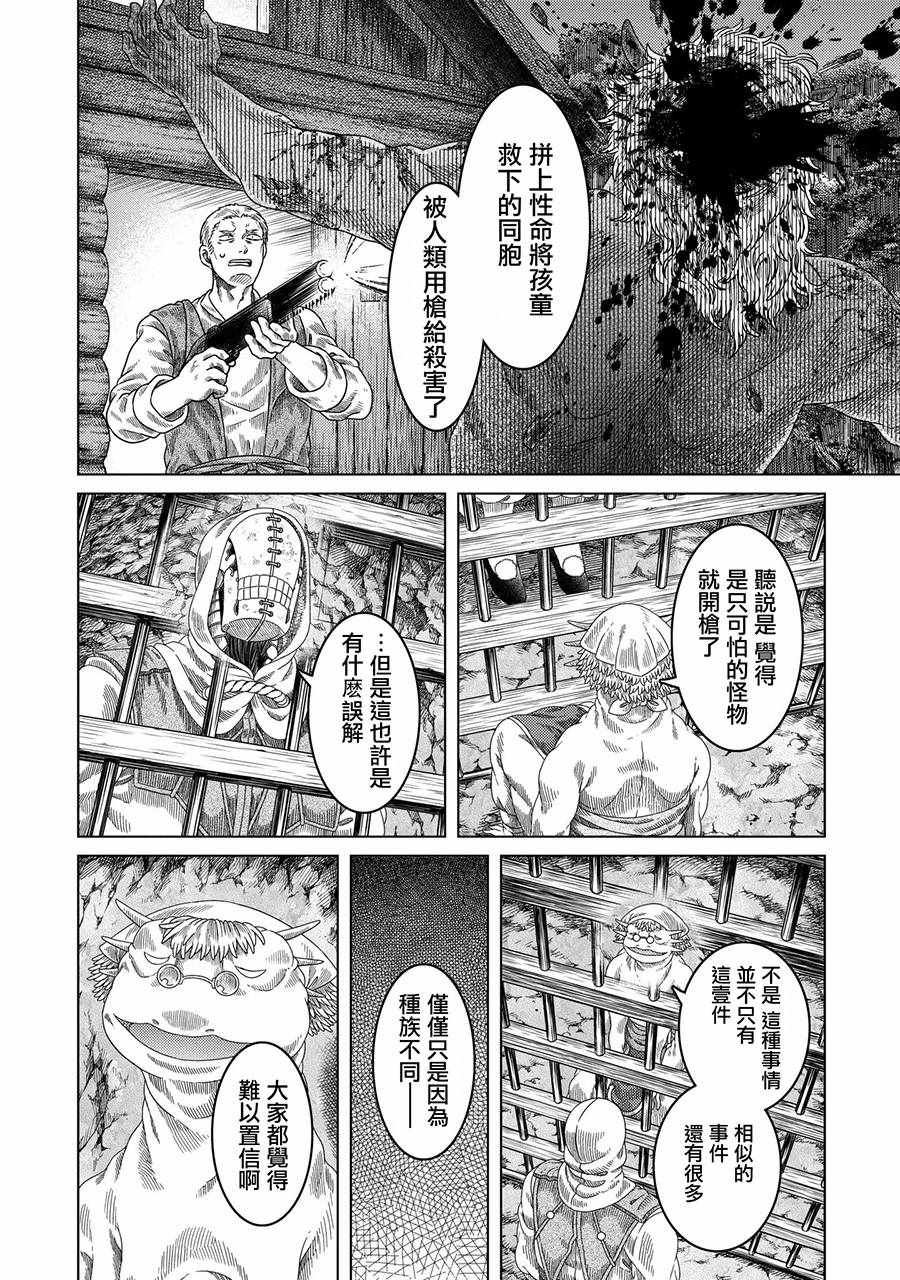 《索玛丽和森林之神》漫画最新章节第30话免费下拉式在线观看章节第【12】张图片