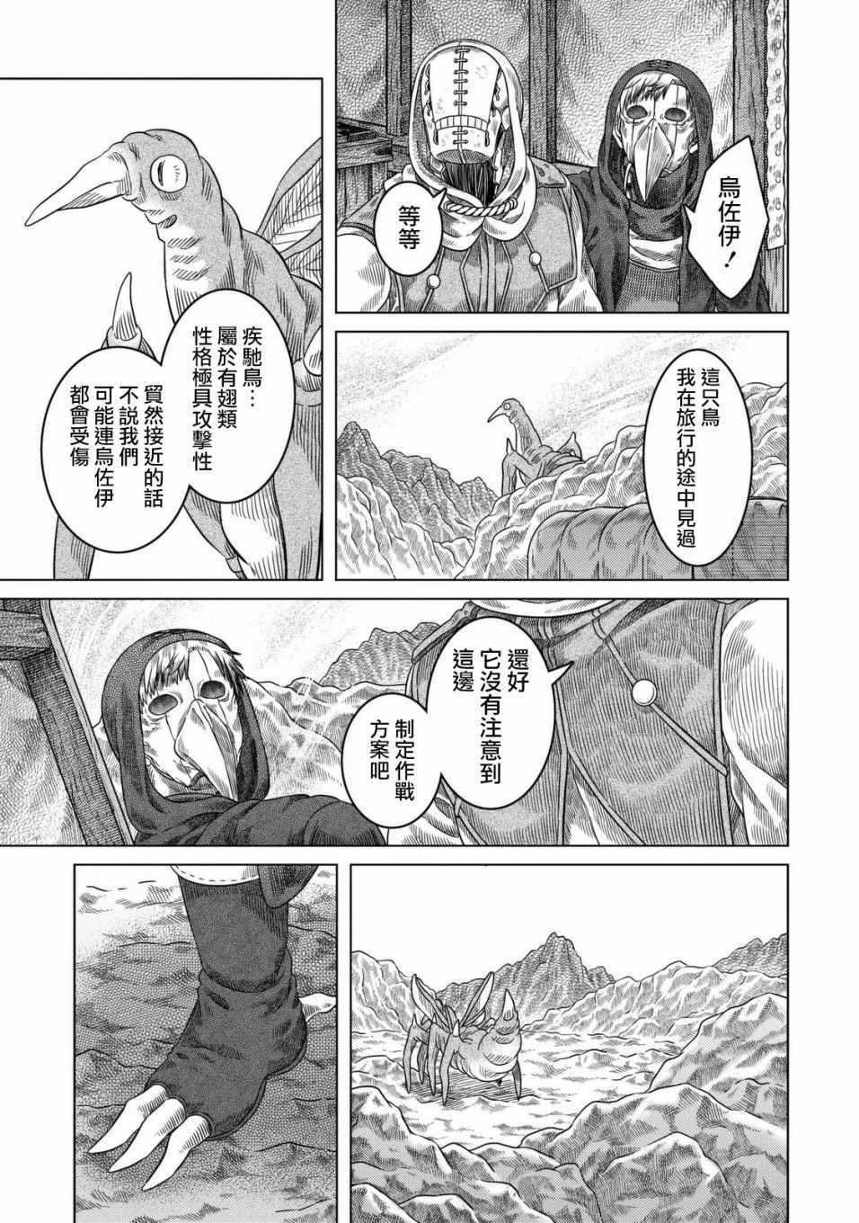 《索玛丽和森林之神》漫画最新章节第21话免费下拉式在线观看章节第【15】张图片