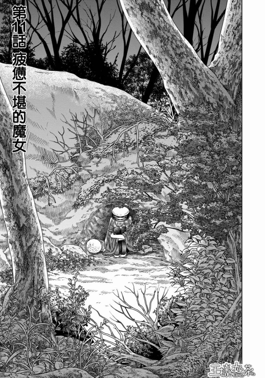 《索玛丽和森林之神》漫画最新章节第11话免费下拉式在线观看章节第【3】张图片