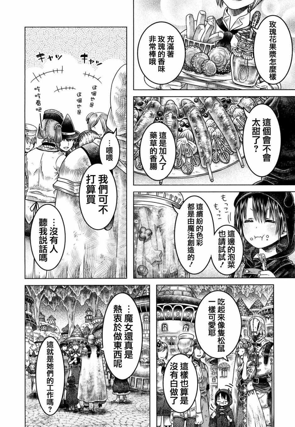 《索玛丽和森林之神》漫画最新章节第6话免费下拉式在线观看章节第【9】张图片