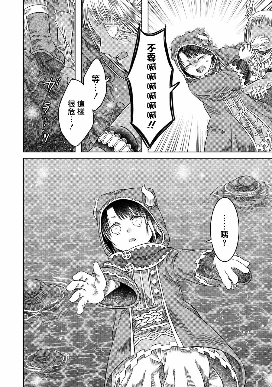 《索玛丽和森林之神》漫画最新章节第19话免费下拉式在线观看章节第【14】张图片