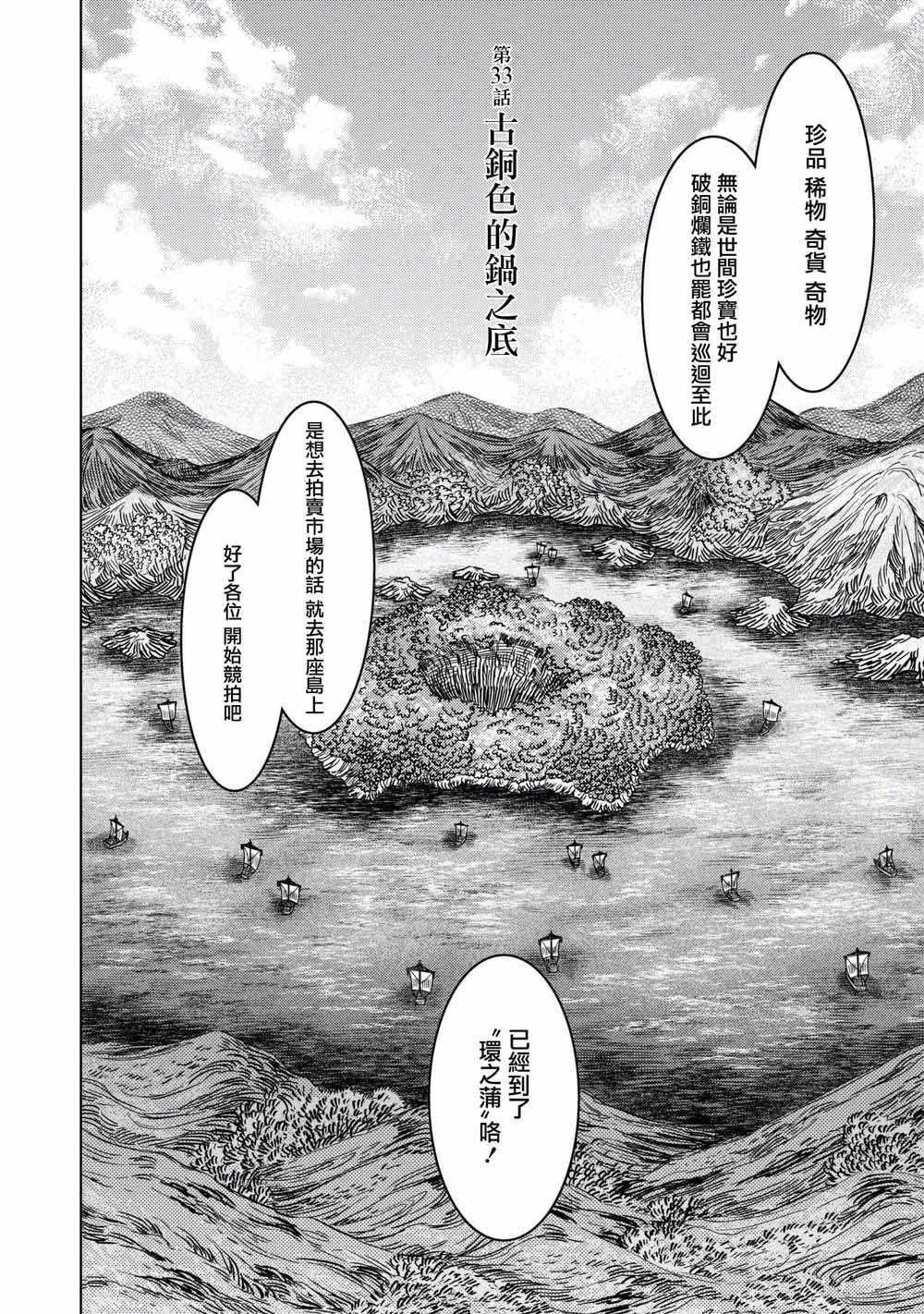 《索玛丽和森林之神》漫画最新章节第33话免费下拉式在线观看章节第【2】张图片