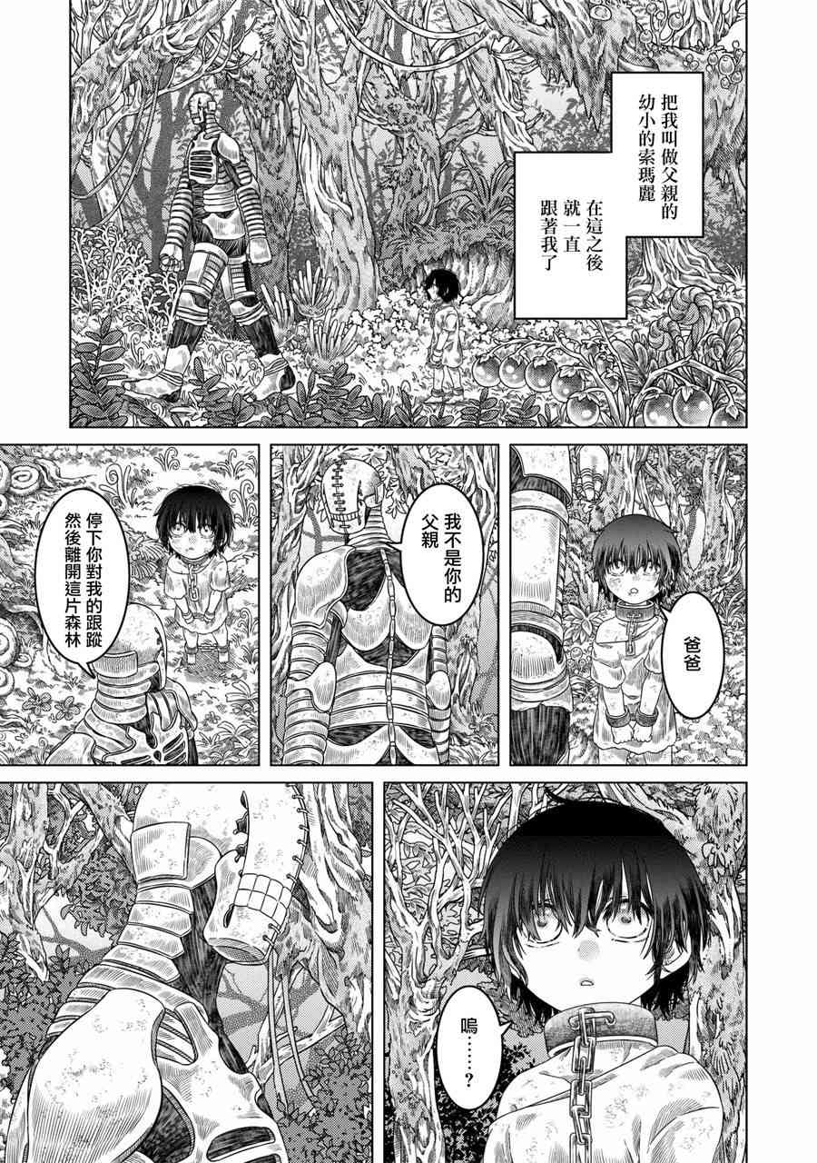 《索玛丽和森林之神》漫画最新章节第26话免费下拉式在线观看章节第【22】张图片