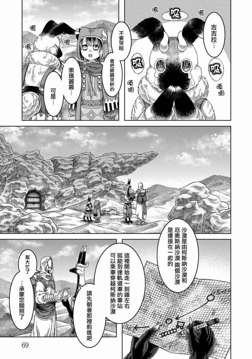 《索玛丽和森林之神》漫画最新章节第16话免费下拉式在线观看章节第【1】张图片