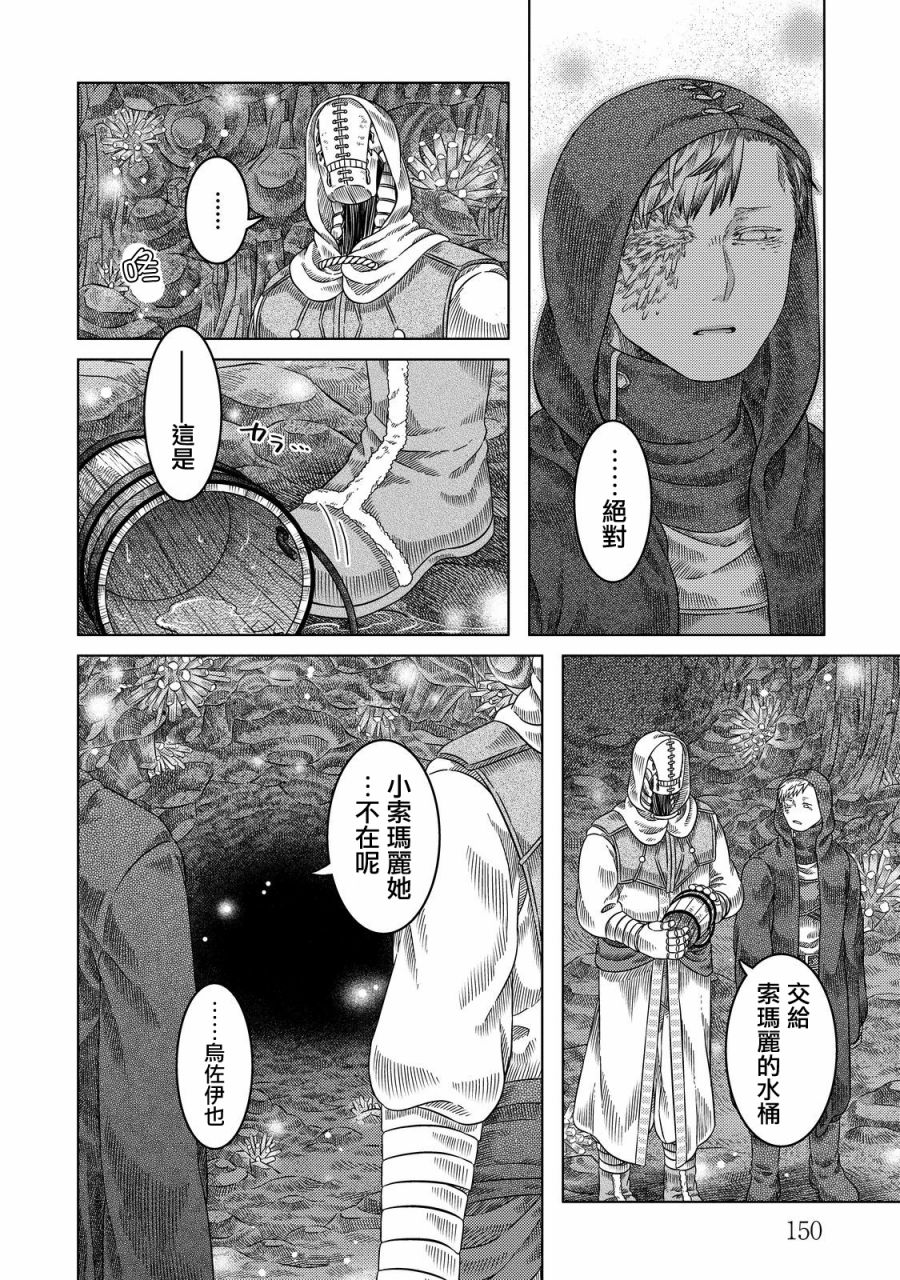 《索玛丽和森林之神》漫画最新章节第19话免费下拉式在线观看章节第【10】张图片