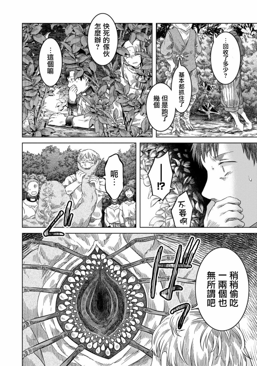 《索玛丽和森林之神》漫画最新章节第20话免费下拉式在线观看章节第【13】张图片