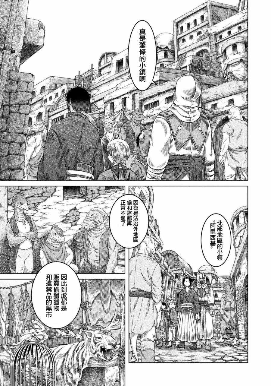 《索玛丽和森林之神》漫画最新章节第25话免费下拉式在线观看章节第【3】张图片