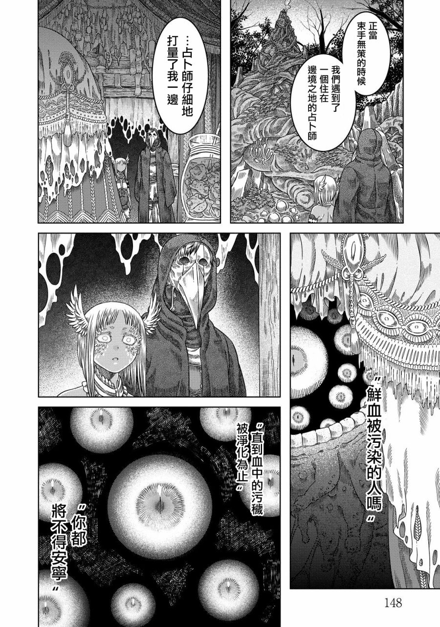 《索玛丽和森林之神》漫画最新章节第19话免费下拉式在线观看章节第【8】张图片