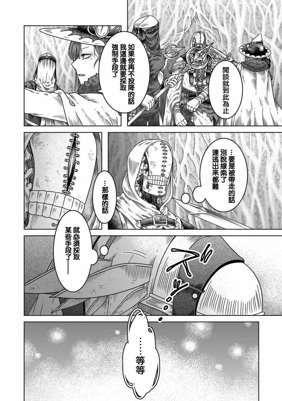 《索玛丽和森林之神》漫画最新章节第8话免费下拉式在线观看章节第【16】张图片