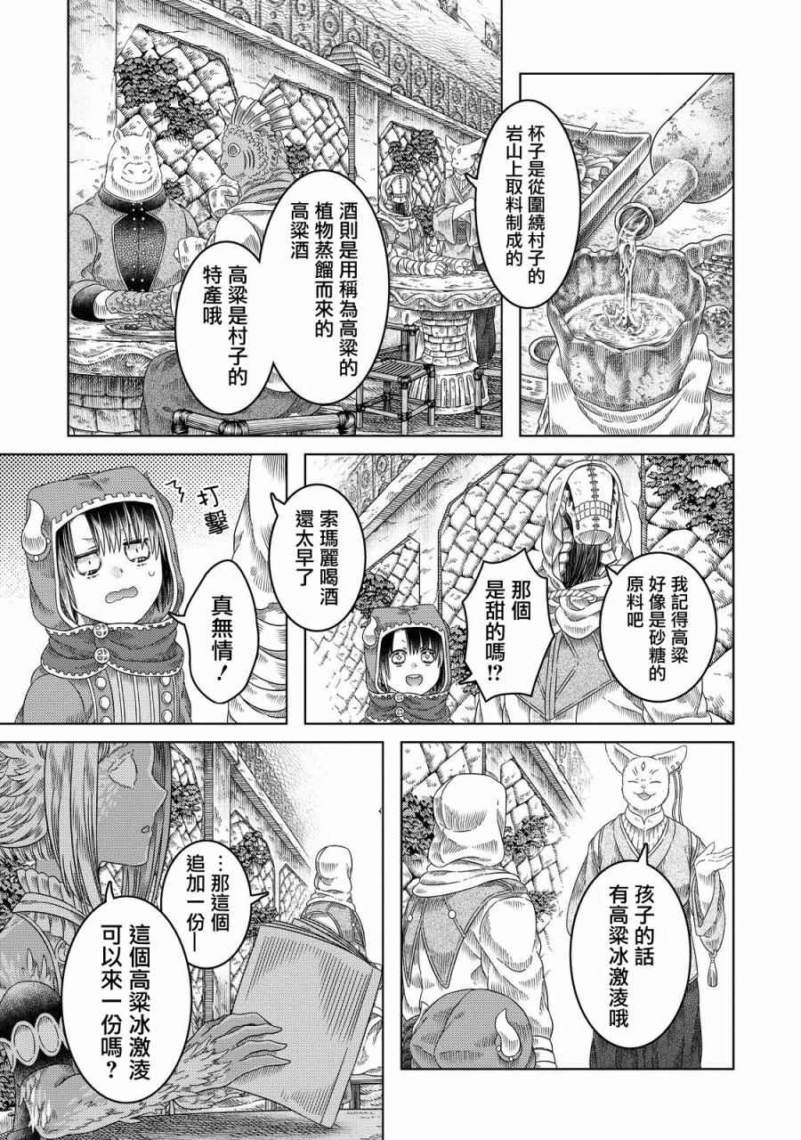 《索玛丽和森林之神》漫画最新章节第17话免费下拉式在线观看章节第【9】张图片