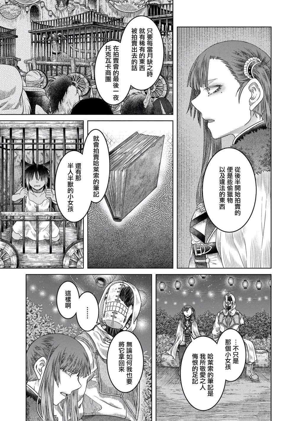 《索玛丽和森林之神》漫画最新章节第34话免费下拉式在线观看章节第【19】张图片