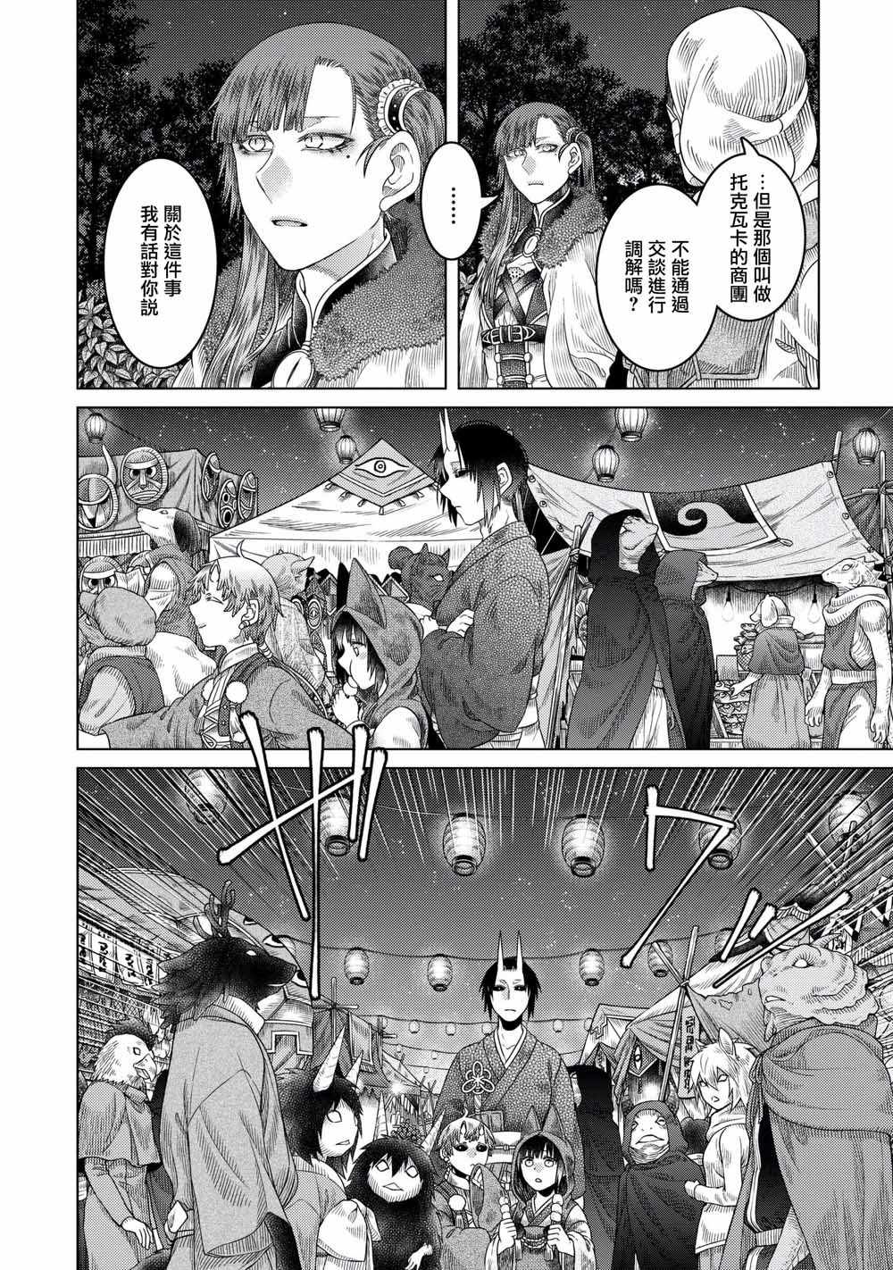 《索玛丽和森林之神》漫画最新章节第34话免费下拉式在线观看章节第【20】张图片
